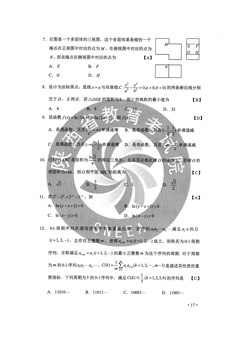 最新2020陕西高考答案发布高清试卷答案