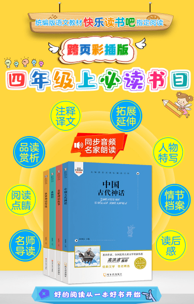 四年級必讀書全套四冊 (中國古代神話/希臘神話故事/山海經/世界神話