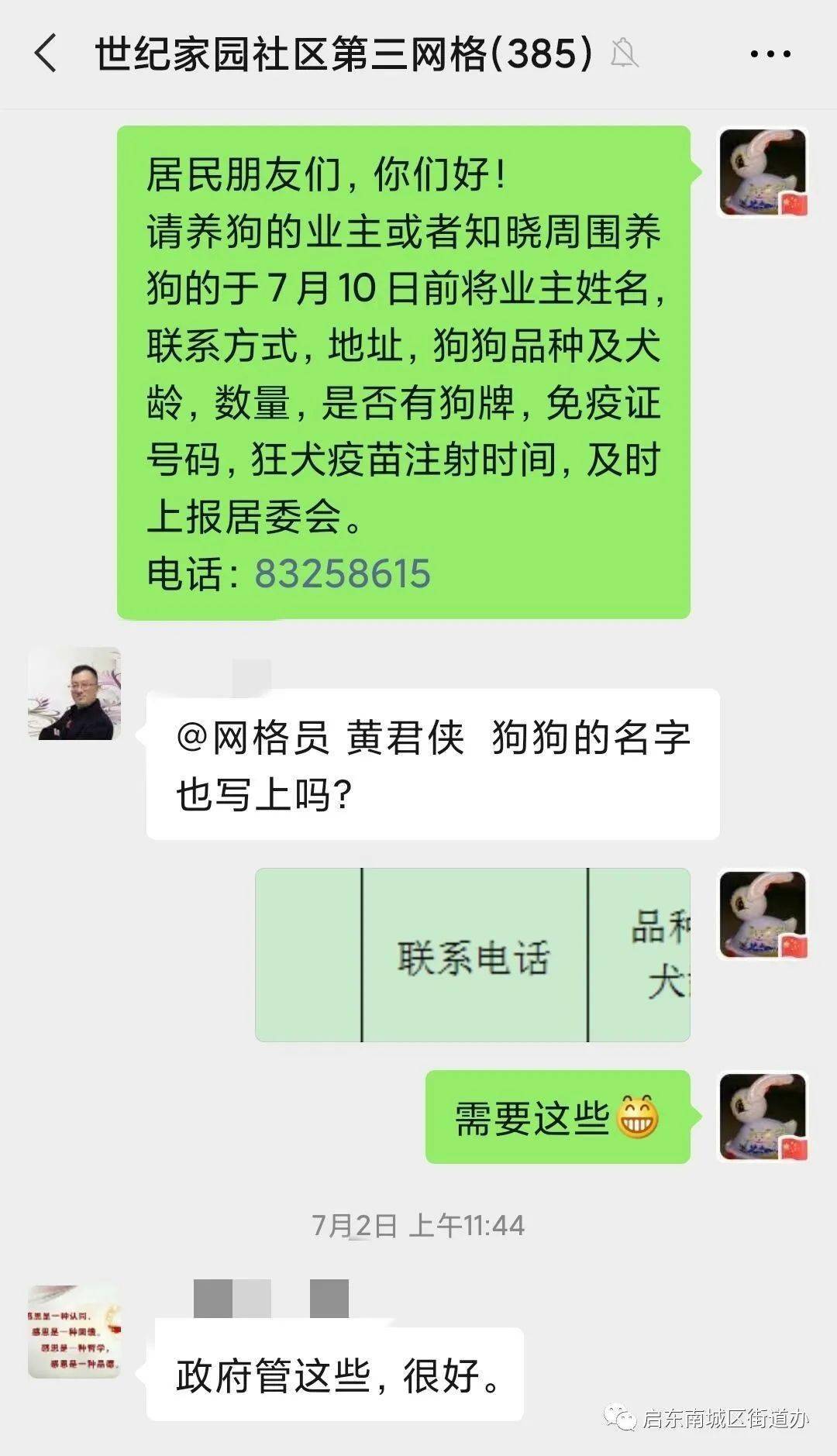 养犬互动交流,告知一定要定期为犬注射预防狂犬病疫苗,遛狗外出必须牵