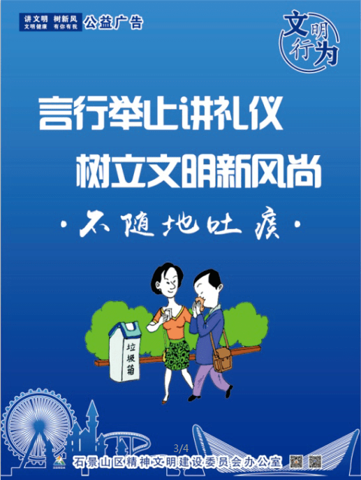文明健康有你有我公益广告宣传行动点亮文明城区创建二