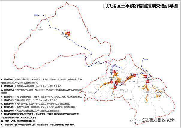 北京市門頭溝區責任規劃師繪製規劃戰疫圖助力鄉村防疫