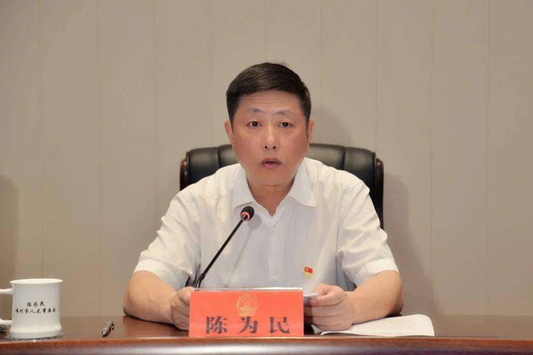 7月8日上午,市人大常委会党组书记,主任陈为民以"充分发挥人民代表