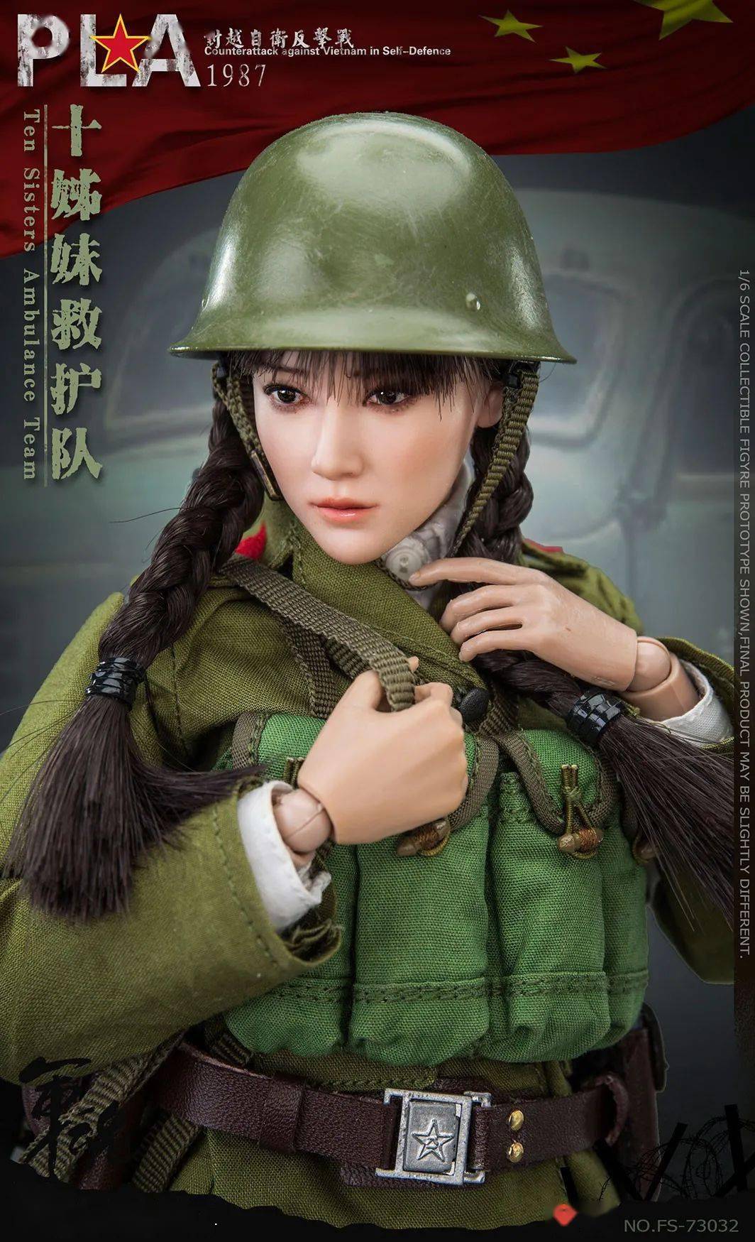 新品预定flagset新品16对越反击战中国解放军十姊妹救