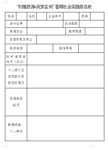 等你孟州市归雁思源61筑梦孟州大学生社会实践活动开始报名啦