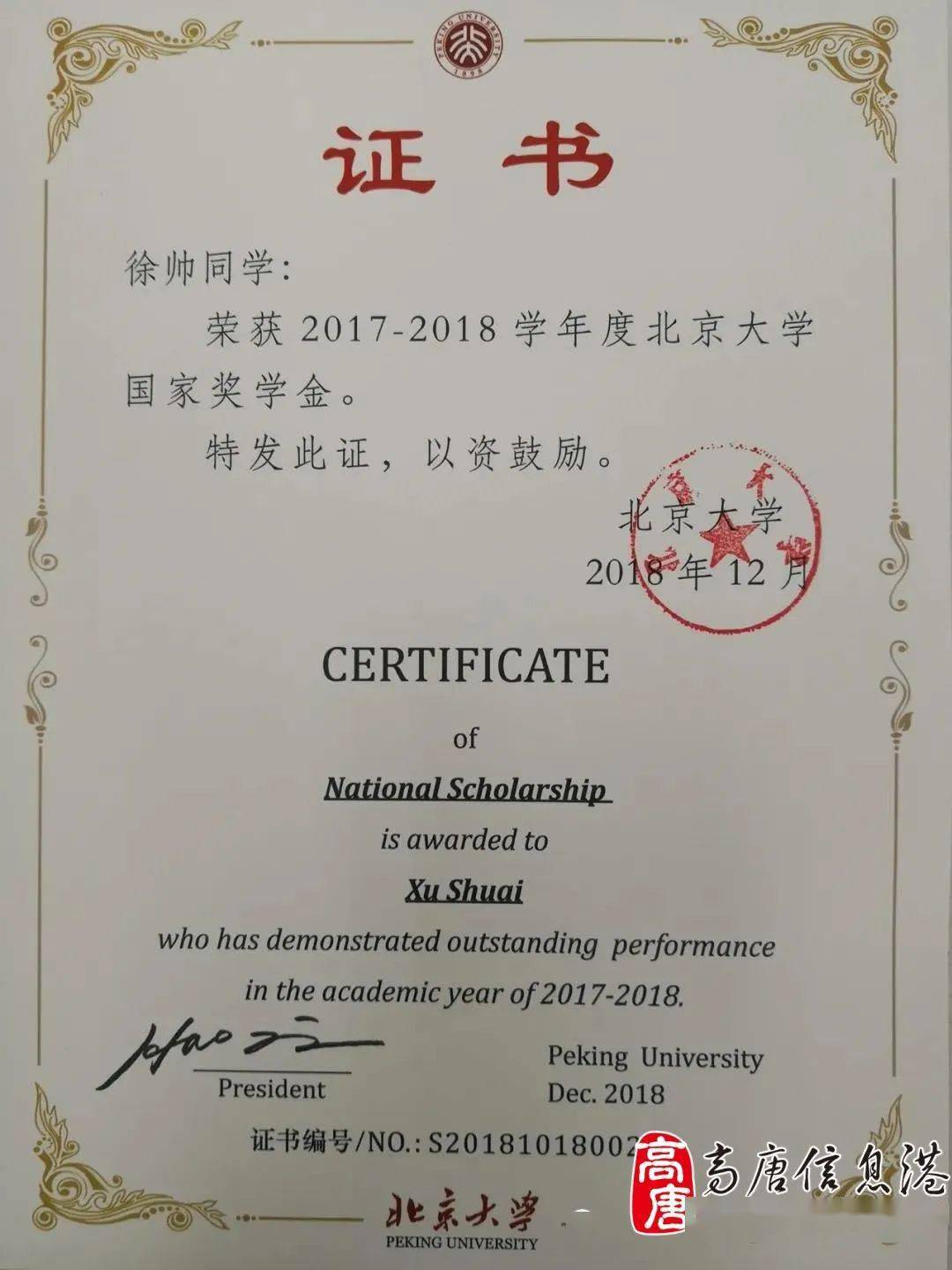 厉害了高唐出了一名北大博士