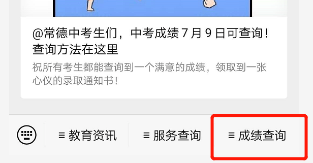 常德中考生们2020年中考成绩可查询了查询方法在这里