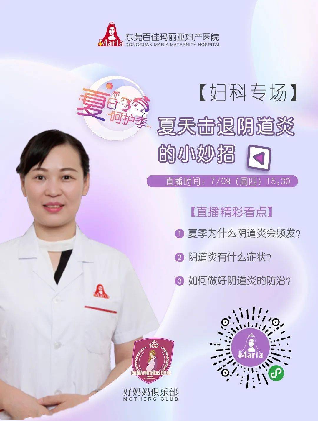 下午15:30婦科專場請關注百佳瑪麗亞直播間做一個美麗健康的小女子