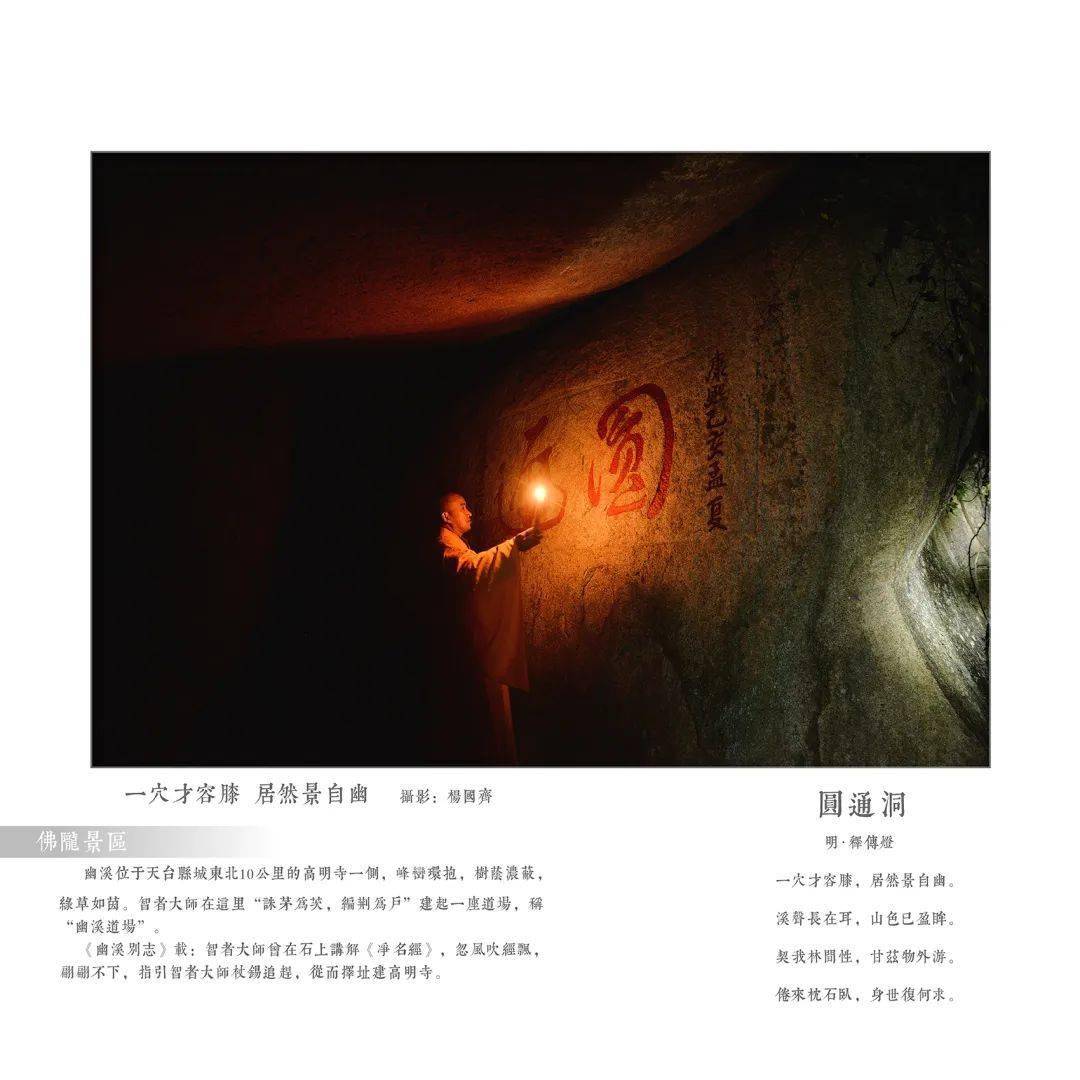 文旅走亲云端艺赏天台县镜像唐韵诗旅天台优秀摄影作品展