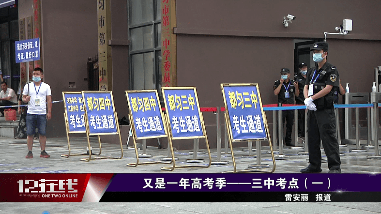 派出所民警们在考场入口划出了警戒区域,只有考生能够出入,入口有专人