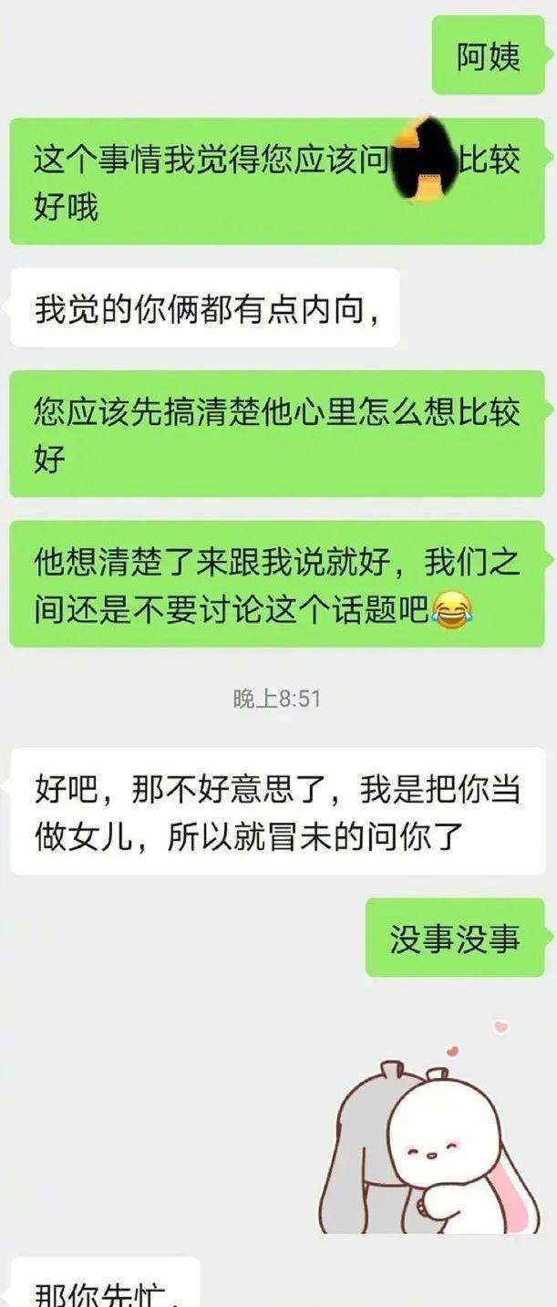 今日话题男朋友妈妈加我微信催婚最后还跟男朋友说我伤她心了