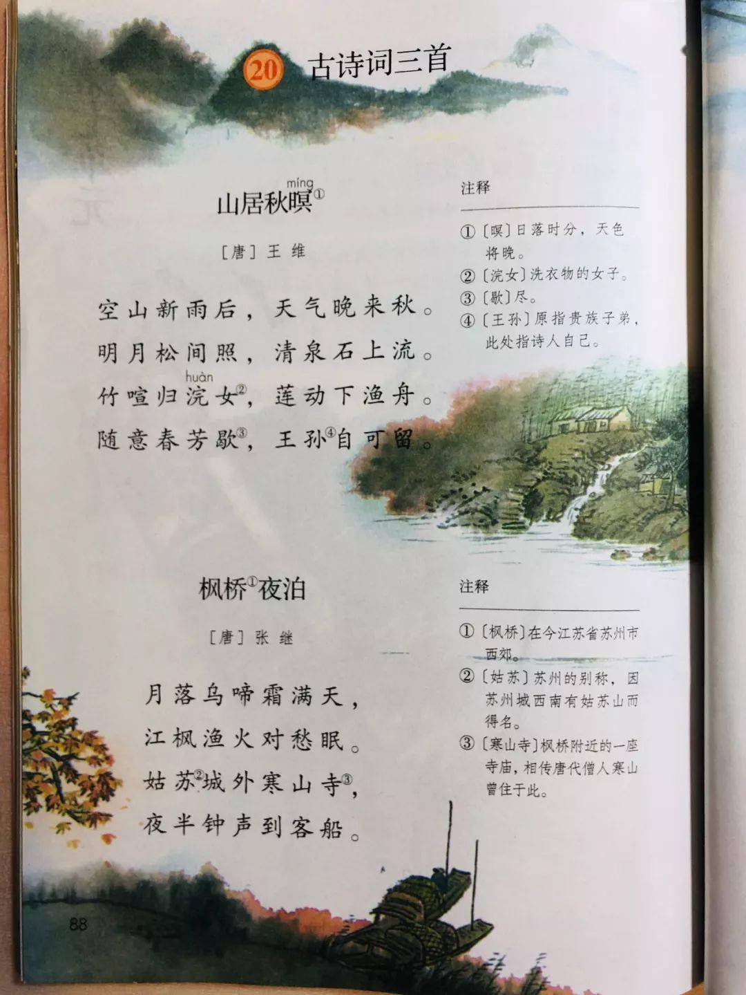 部编版五年级上册语文书全册~实拍高清图(可保存打印)