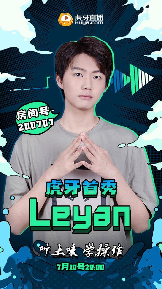 小giao言来了,乐言成年生日虎牙首秀,10号将与包子"父子"双排