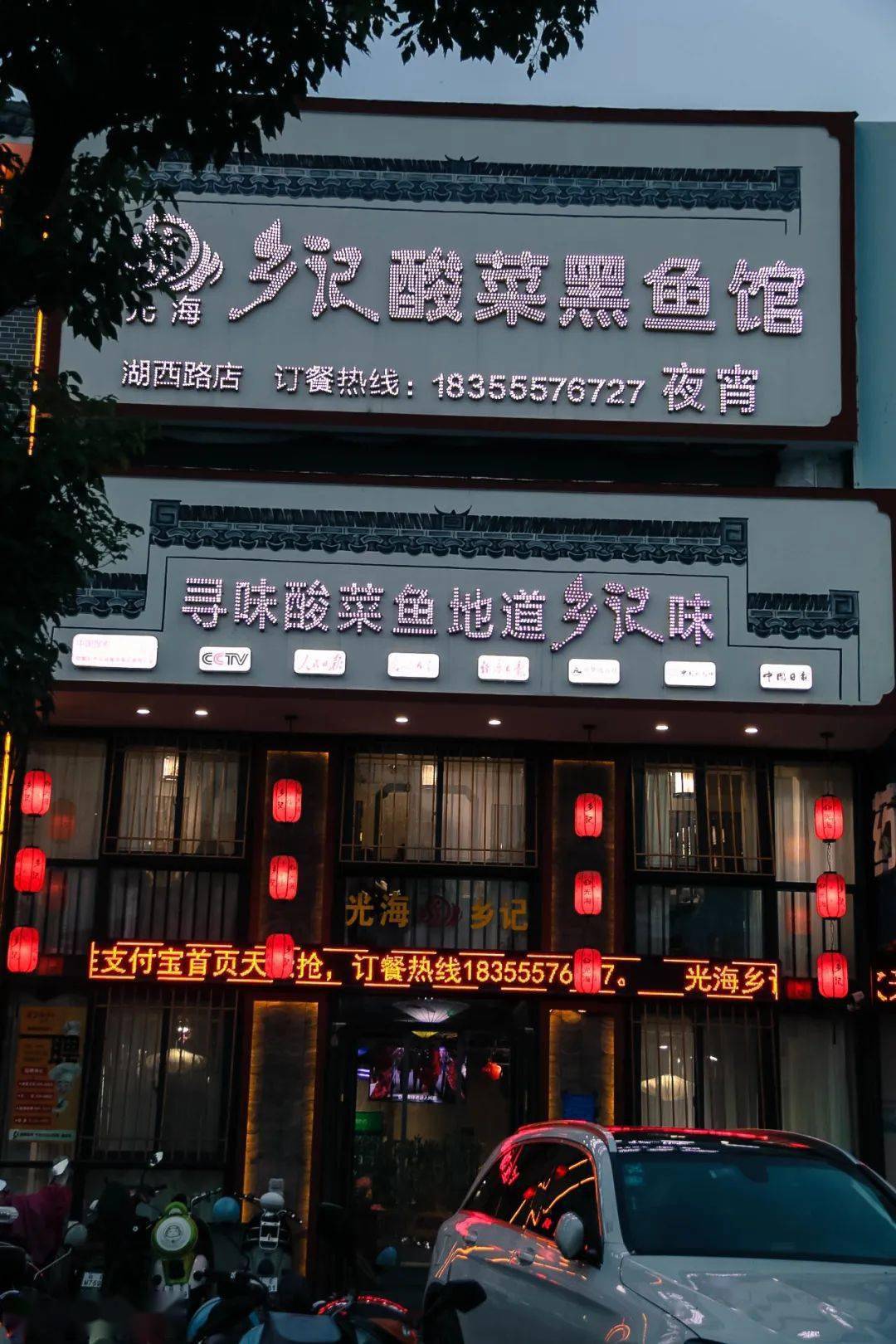 酸菜鱼是这个店的主打招牌光海乡记在马鞍山已经有多家分店了他家的