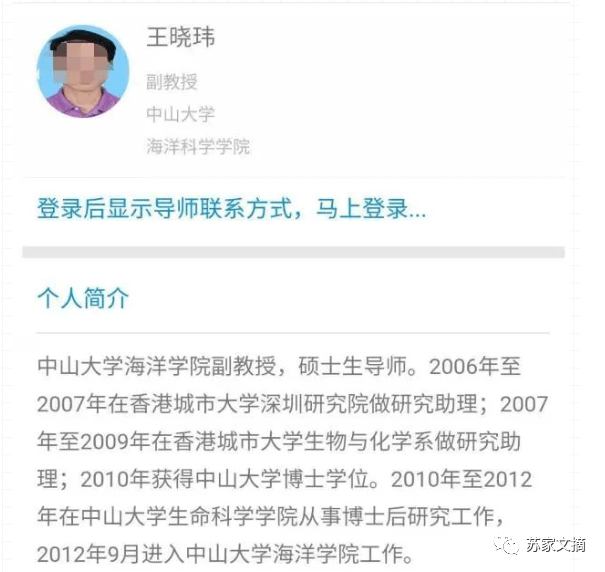 有网友称,该副教授是中山大学海洋科学学院的教授王晓玮