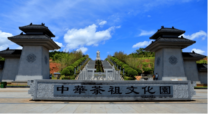 茶祖文化产业园 茶祖文化产业园由 "茶人广场","茶圣广场","谒祖广场"