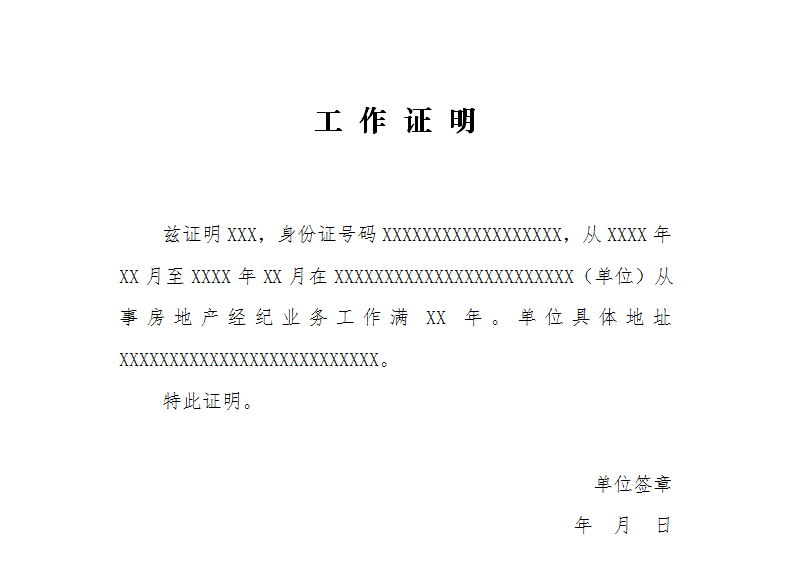 2020年房地產經紀專業人員資格證書報考時間來了!