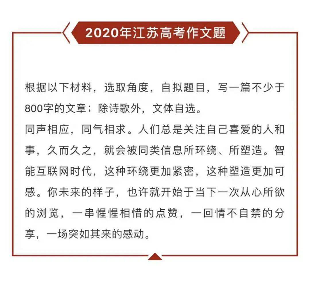 2020年北京高考作文