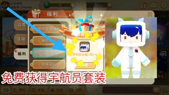 迷你世界教你免费获得宇航员套装再也不怕别人说我没皮肤啦