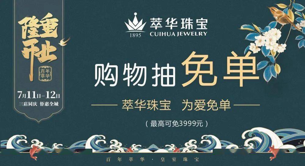 应城萃华珠宝送礼让利!不计成本!现在不抢更待何时?_华金店