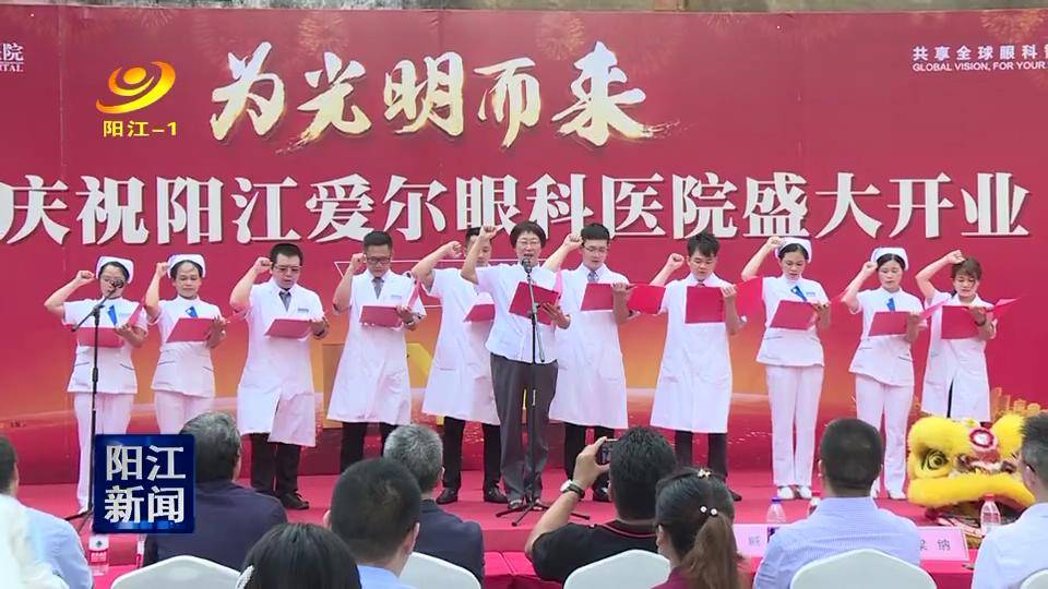 阳江爱尔眼科医院今日开业
