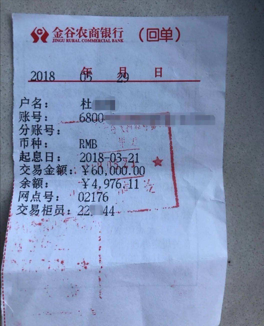 收款回单和银行流水一样吗 来自搜狐网