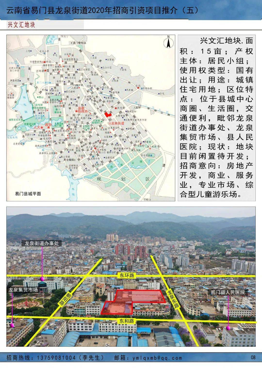 易门县龙泉街道2020年招商引资项目推介