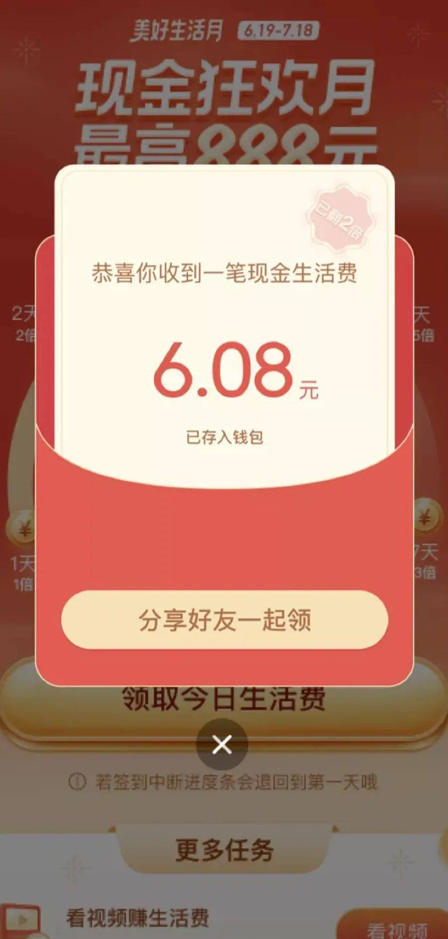 抖音火山版喜降红包雨最高可领888元生活费