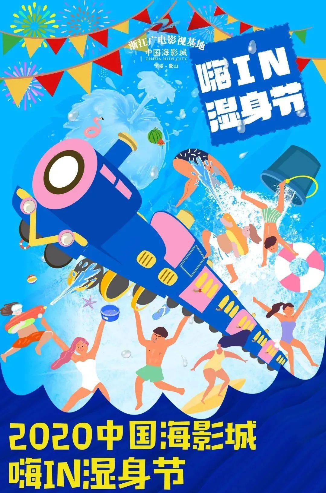 7月18日 | 水枪大战,泡沫派对,海影城湿身狂欢!