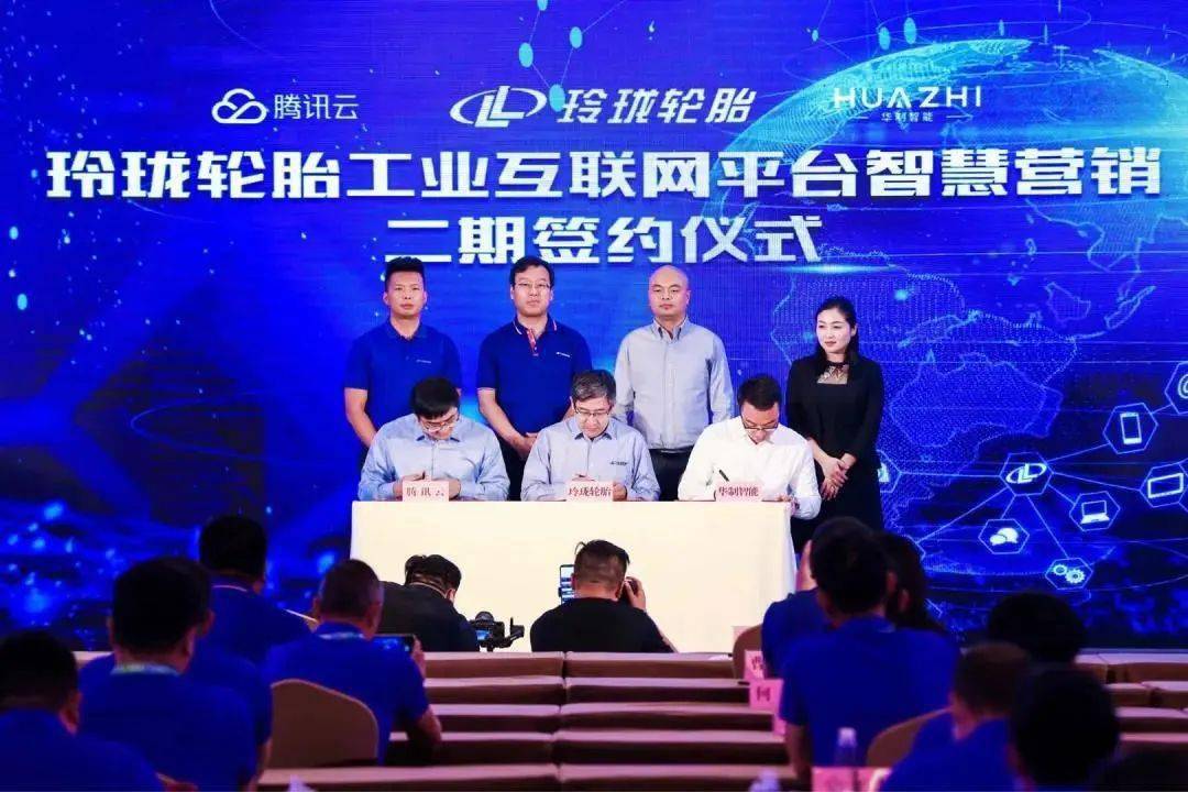 三方联手玲珑轮胎智慧新零售再升级