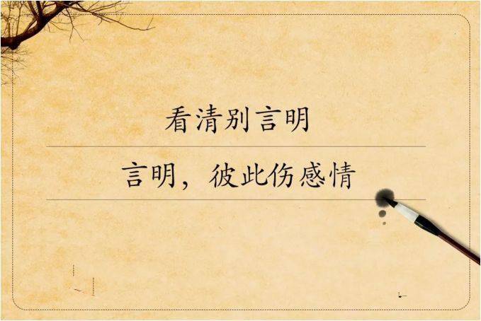 做一个糊涂的聪明人!
