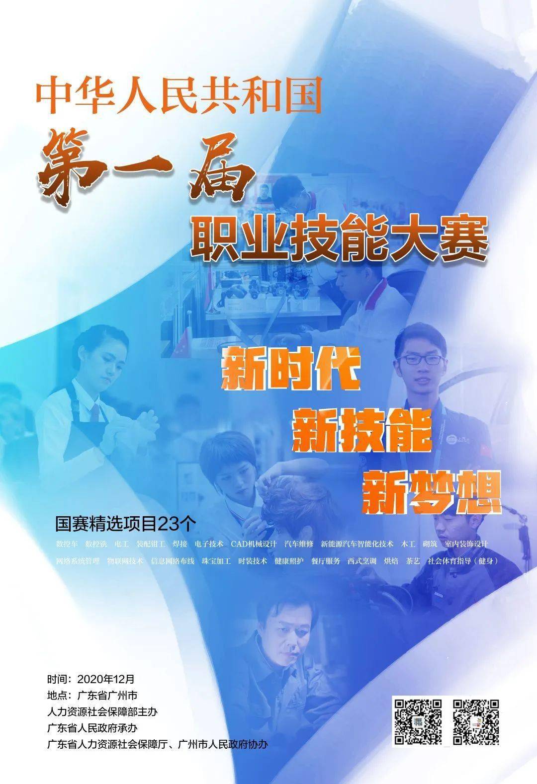 快看第一届全国技能大赛的通知来啦