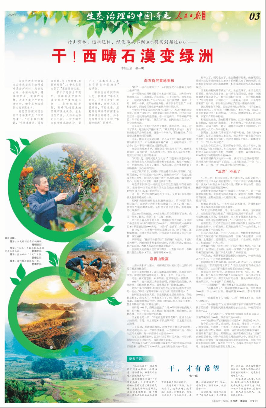 西畴县委书记蒋俊表示,在推进石漠化治理的过程中,西畴人民创造了"等