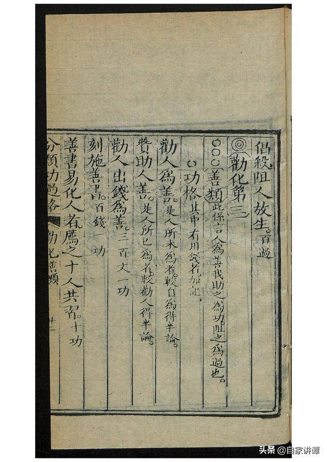 道教古籍经典——吕祖师功过格02-搜狐大视野-搜狐新闻