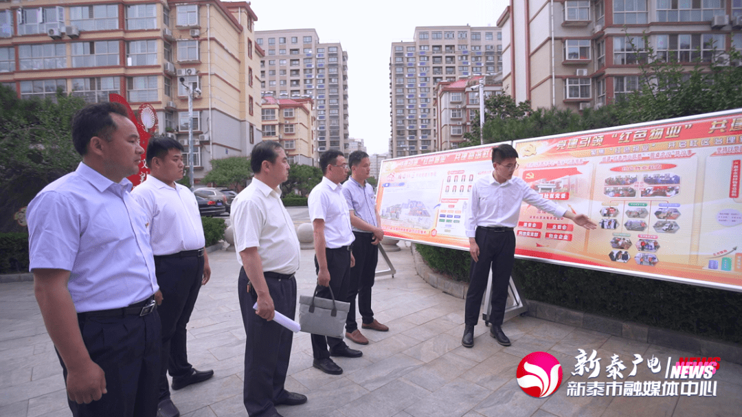 打造"红色物业" 建设宜居新泰
