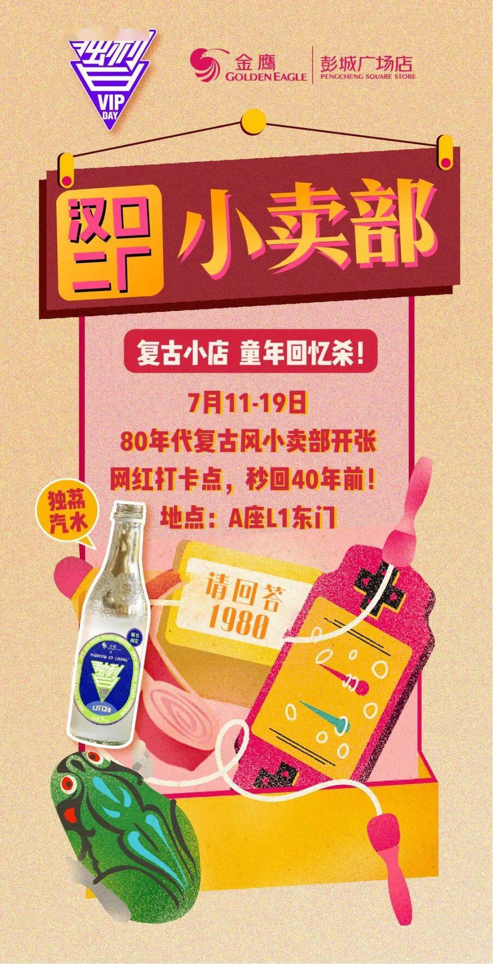 徐州繁华闹市空降80年代复古小卖部!满满的童年回忆杀,只开张10天!