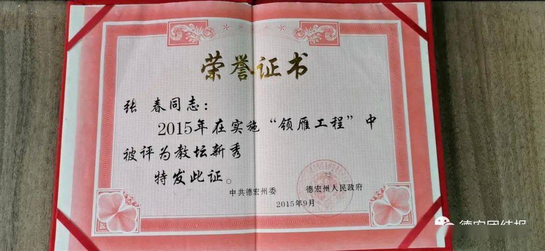 人物简历:张春,男,彝族,1980年生,昆明禄劝人,中共党员,现为德宏州