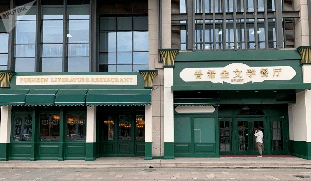 探店丨普希金文学餐厅,以美食为桥梁的文化交流