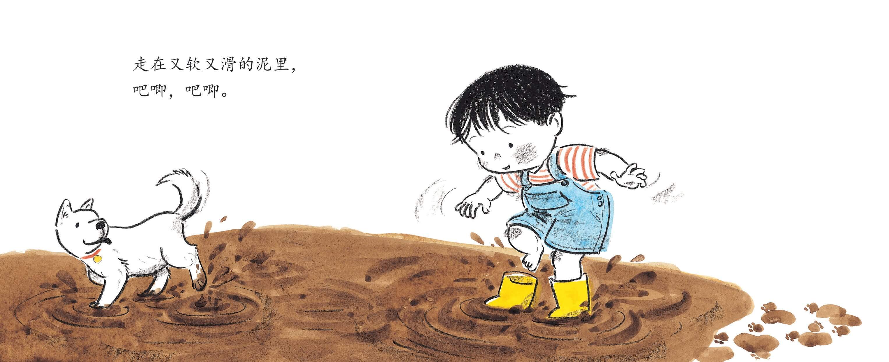 儿童绘本故事推荐《吧唧吧唧踩泥坑》