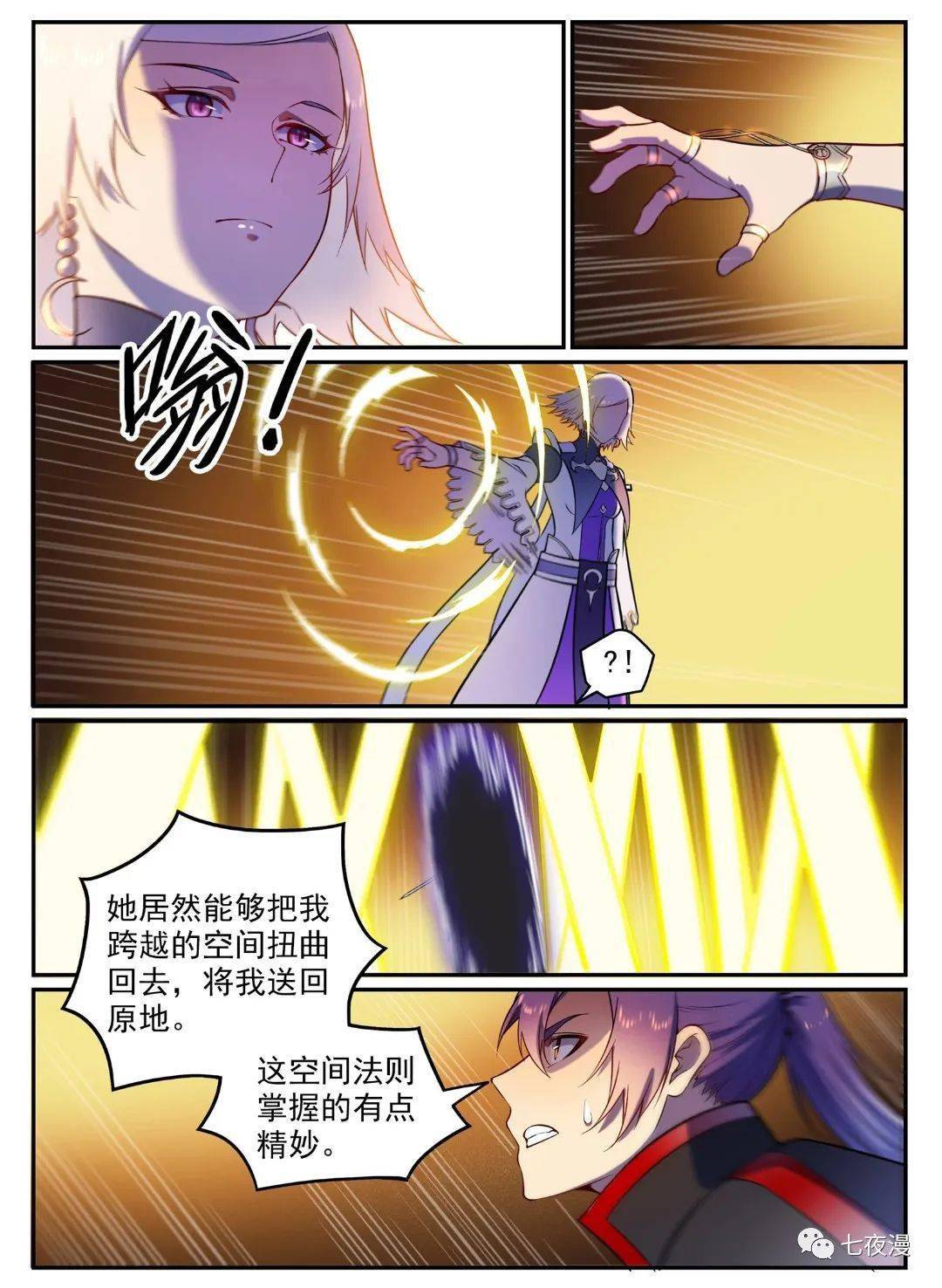 百炼成神漫画更新590话:见微知著