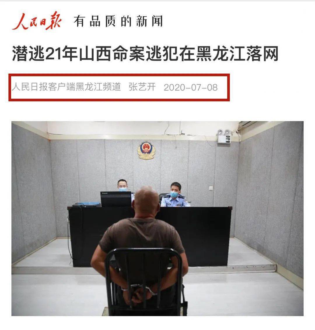 晋城命案逃犯在黑龙江落网