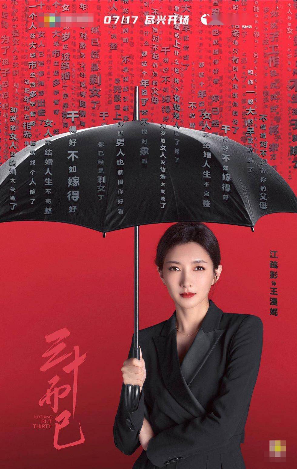 江疏影《三十而已》出演柜姐直面沪漂压力