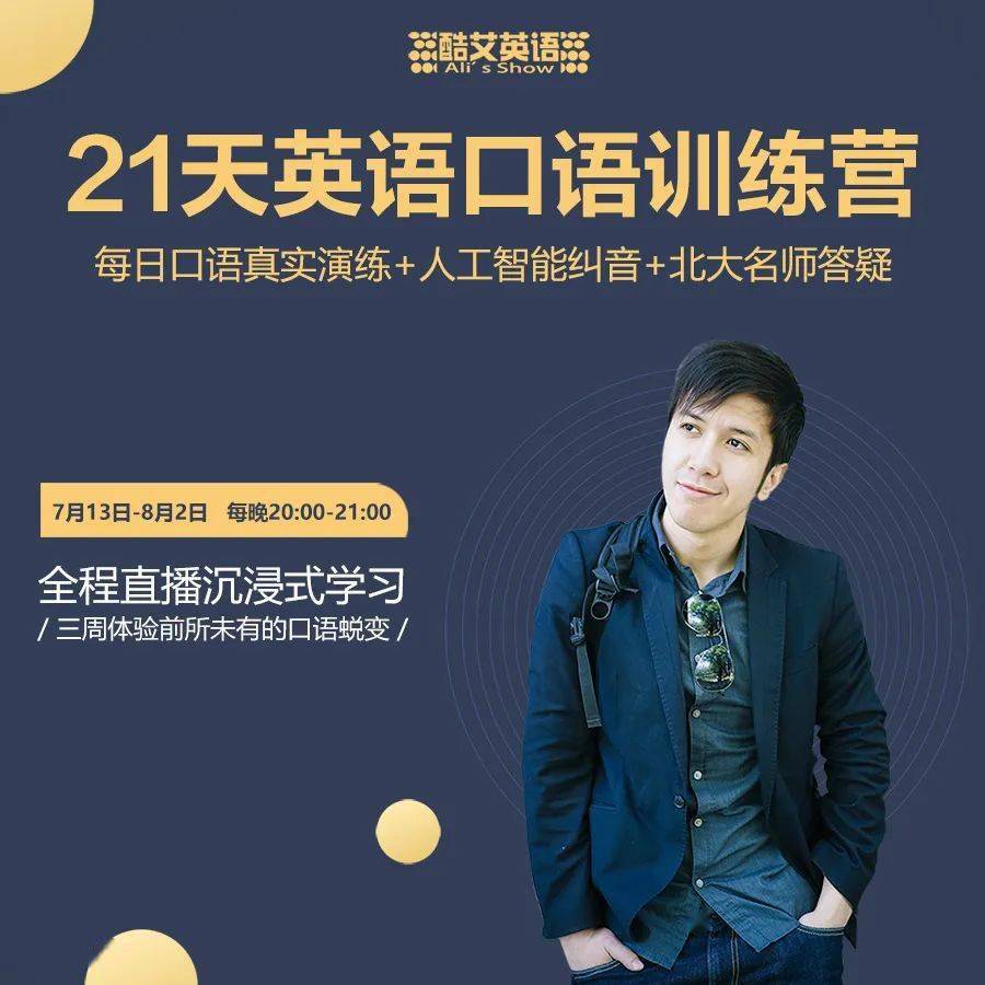 报名最后12小时快来跟艾力老师21天沉浸式提升口语