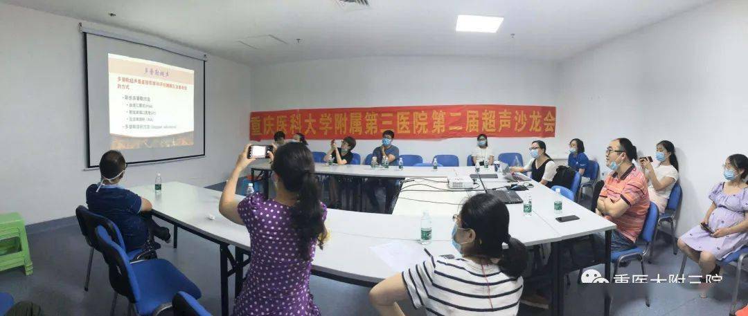 重医三院医疗动态超声科举行心脏超声沙龙
