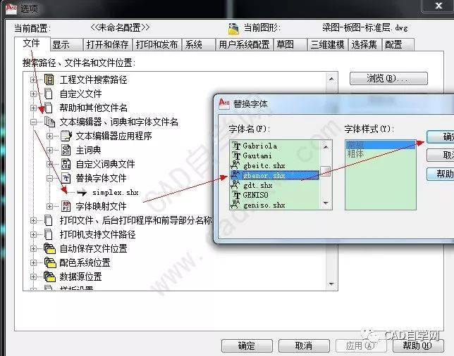 shx—弹出替换字体对话框,选择字体gbenor.