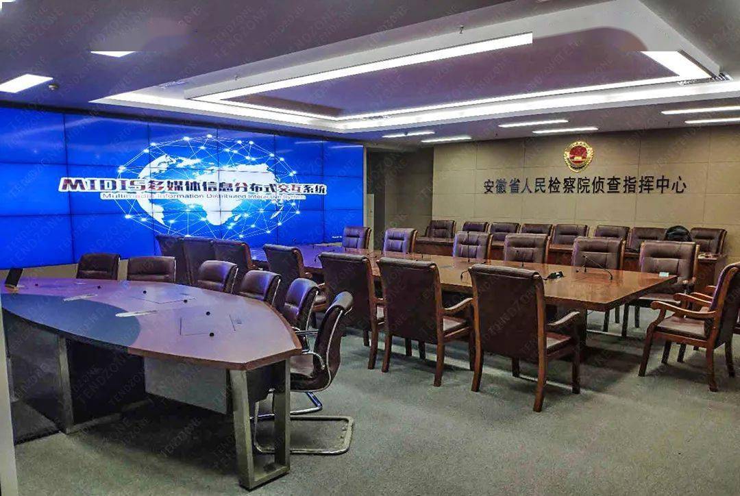 项目建设包含检察院会议厅,侦查指挥中心,报告厅等三个部分的统一