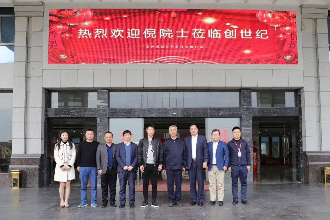 倪光南院士莅临抚州创世纪科技有限公司搭强"聚才磁场".