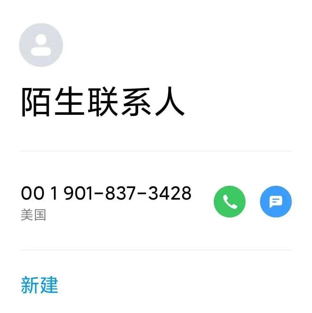 张女士接到的陌生电话