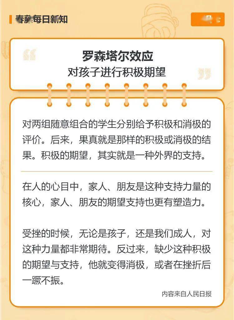 培养孩子的黄金教育法则:罗森塔尔效应