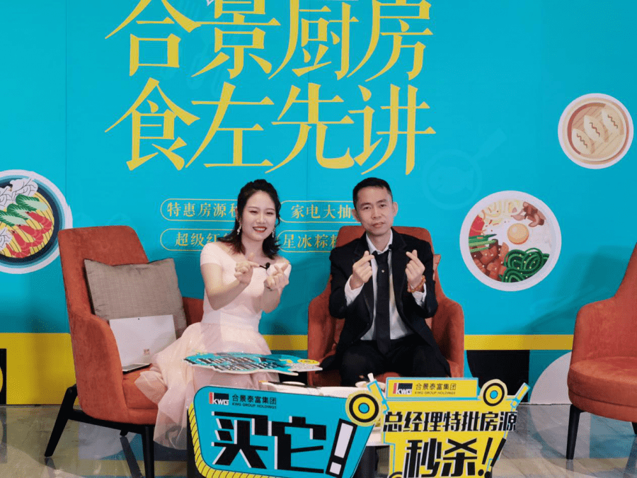 都在直播带货,合景泰富如何玩转直播间成行业范例?