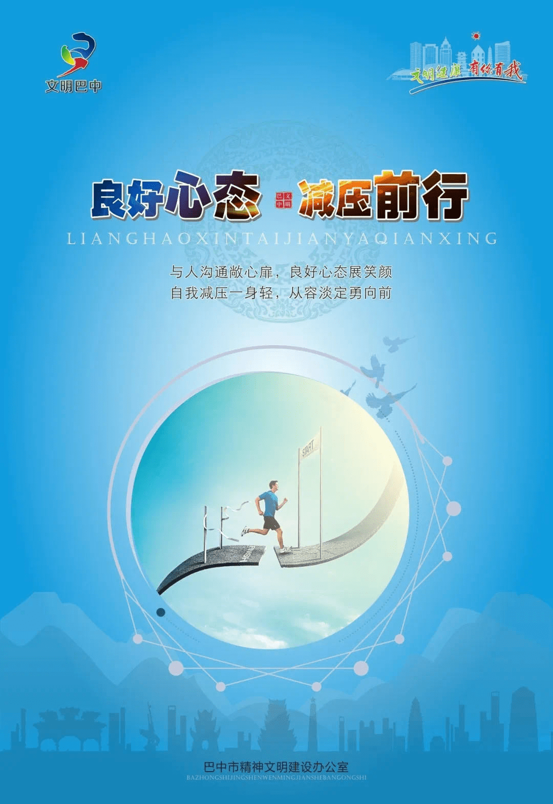 公益广告 | 良好心态,减压前行